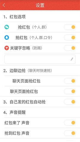 红包猎手截图3