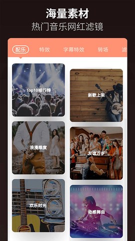 乐秀视频剪辑视频编辑截图2