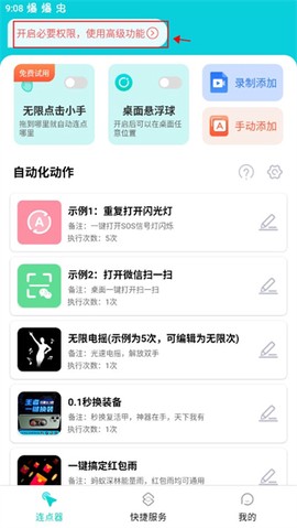 tap连点器[图2]