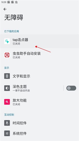 tap连点器[图4]