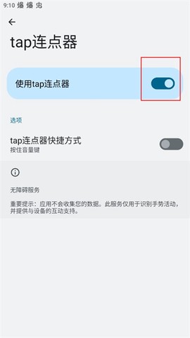 tap连点器[图5]