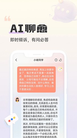 小晴同学截图1