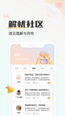 小晴同学截图3