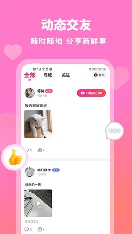 汇缘交友截图1