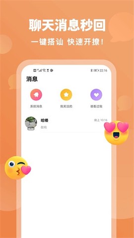 汇缘交友截图2