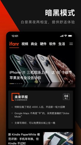 爱范儿截图1