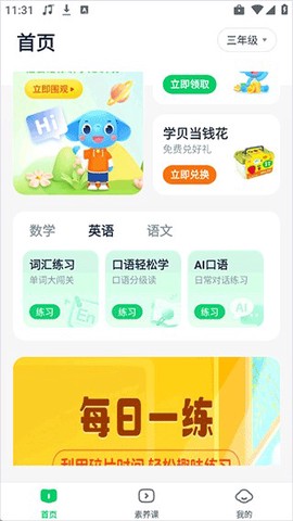 小盒素养截图2