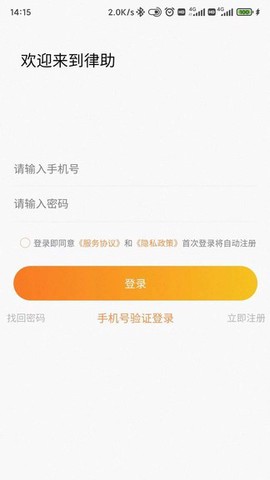 律助律师端截图2