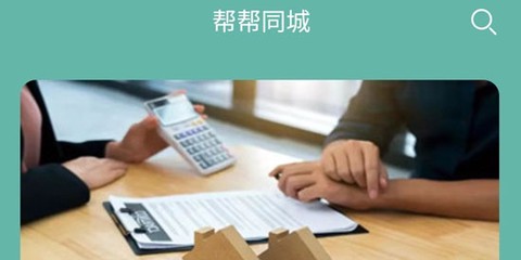帮帮同城[图1]