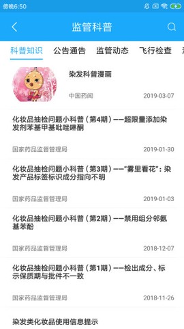 化妆品监管[图1]