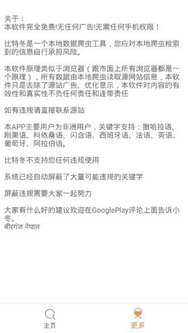 比特冬Pro截图1
