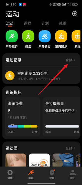 小米运动健康[图5]