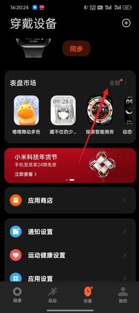 小米运动健康[图7]