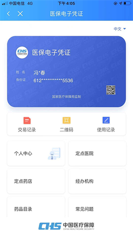陕西医保截图2