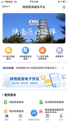 陕西医保截图3