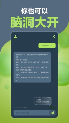AI万能助手截图2