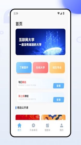 口袋专升本截图1