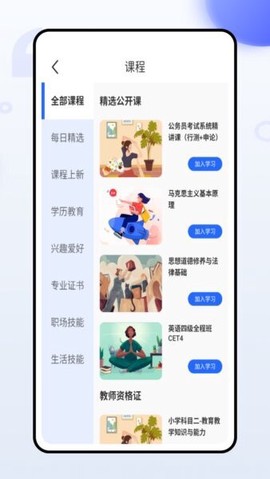 口袋专升本截图2