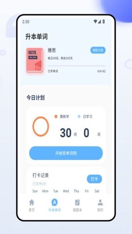 口袋专升本截图3