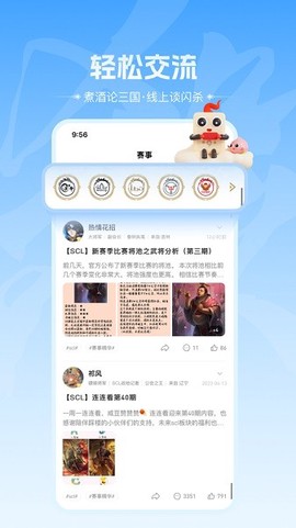 三国咸话截图1
