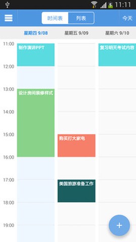 智能日程表[图1]