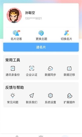 唐僧威卡截图2