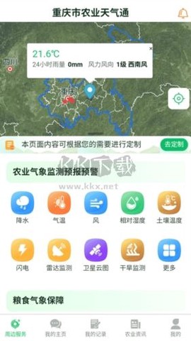 农业天气通[图1]