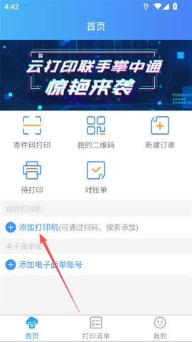快捷云打印[图2]