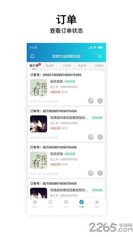 岍美商户端截图2