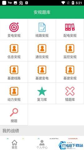 安规题库截图1