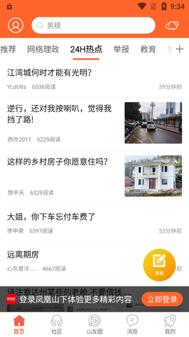 凤凰山下截图3