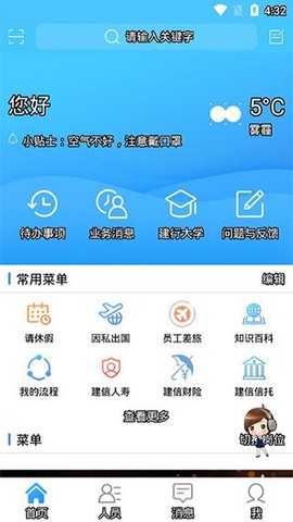 建行员工截图1
