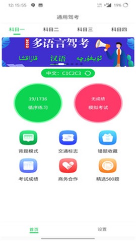 通用驾考截图1