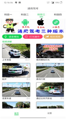 通用驾考截图3