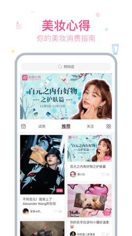 美妆心得截图1