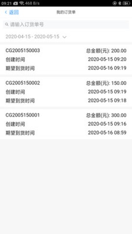 满客宝供应商版截图3