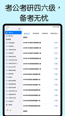 自由笔记截图1
