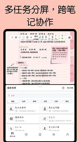 自由笔记截图3