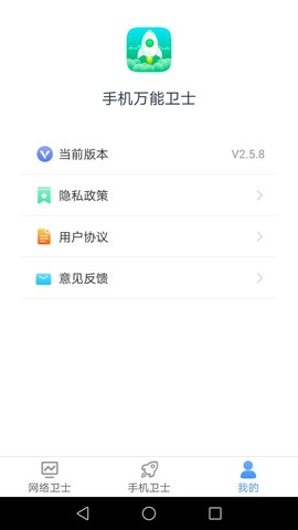手机万能卫士[图1]