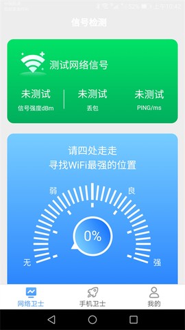 手机万能卫士截图3