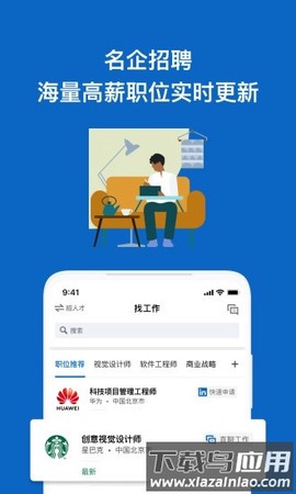 领英职场截图1