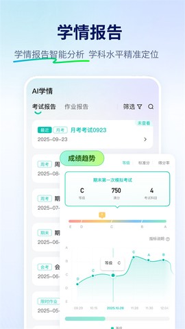 智学网学生端截图1