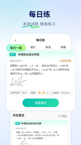 智学网学生端截图2