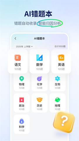 智学网学生端截图3