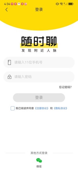 随时聊截图3
