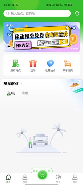 联联充电Pro[图2]