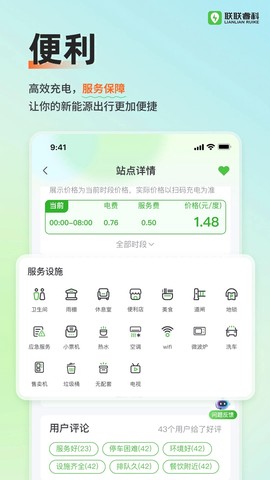 联联充电Pro截图1