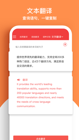 外语拍照翻译机截图2
