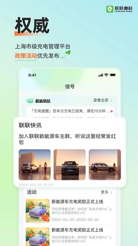 联联充电Pro截图3