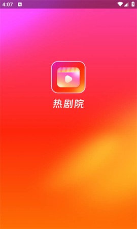 热剧院截图1